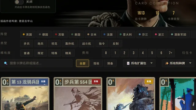 KARDS 卡牌图鉴的阵营、类型、稀有度与费用筛选条